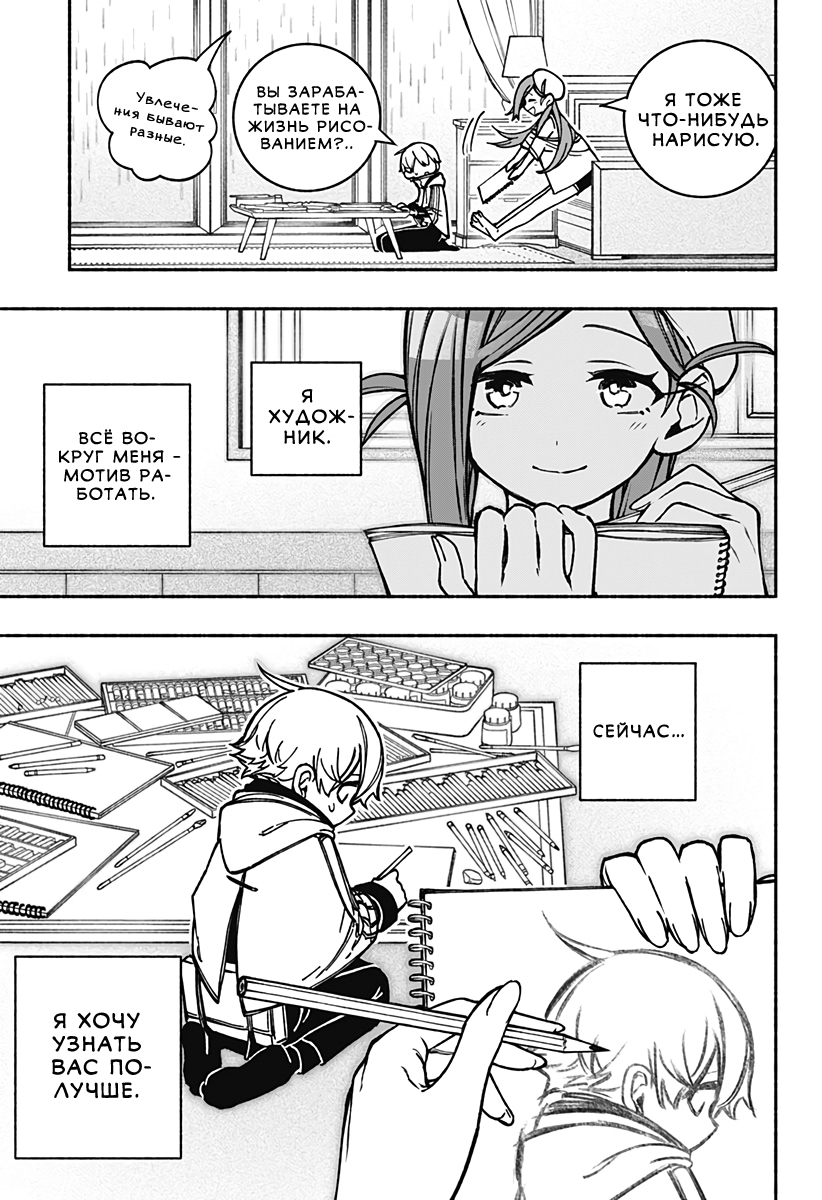 Read Заставь влюбиться экзорциста Manga Online