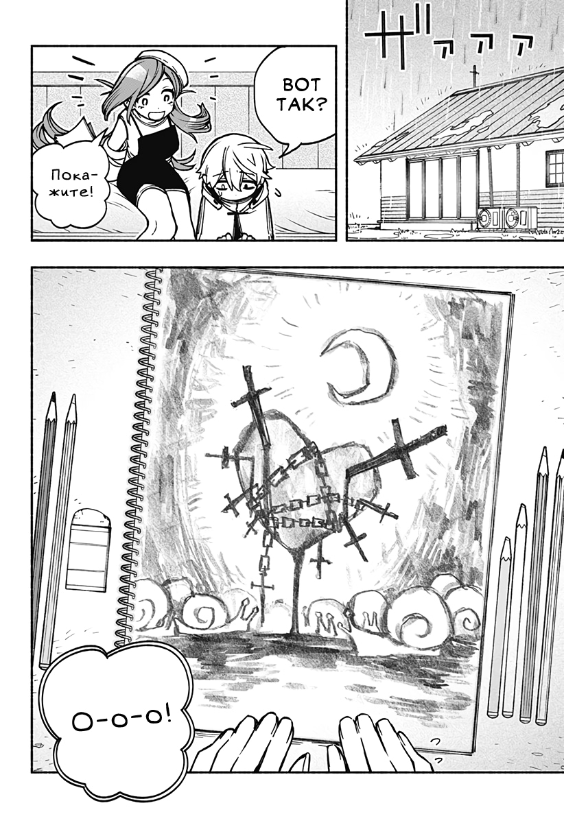 Read Заставь влюбиться экзорциста Manga Online