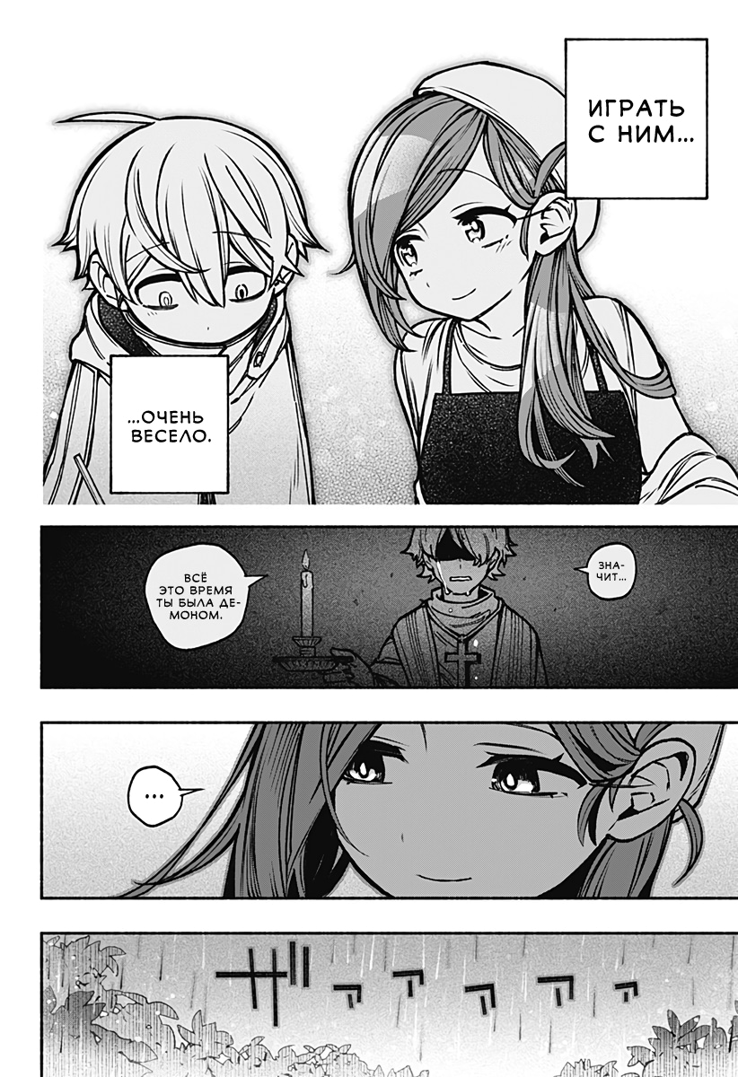 Read Заставь влюбиться экзорциста Manga Online