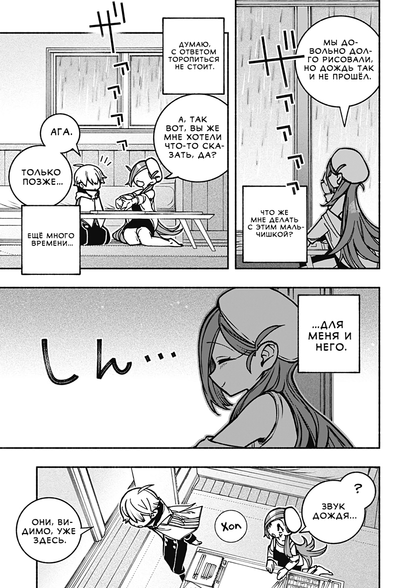 Read Заставь влюбиться экзорциста Manga Online