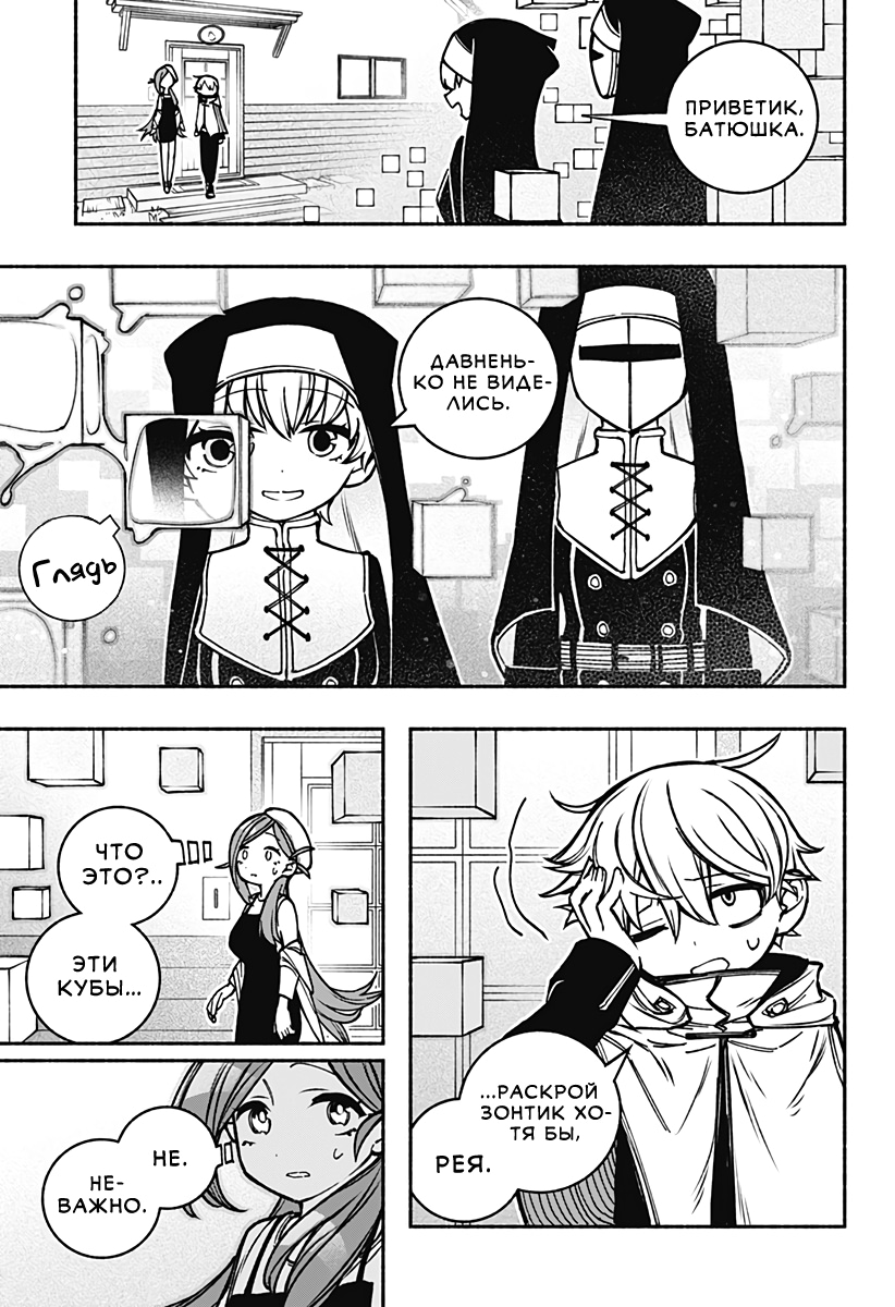 Read Заставь влюбиться экзорциста Manga Online