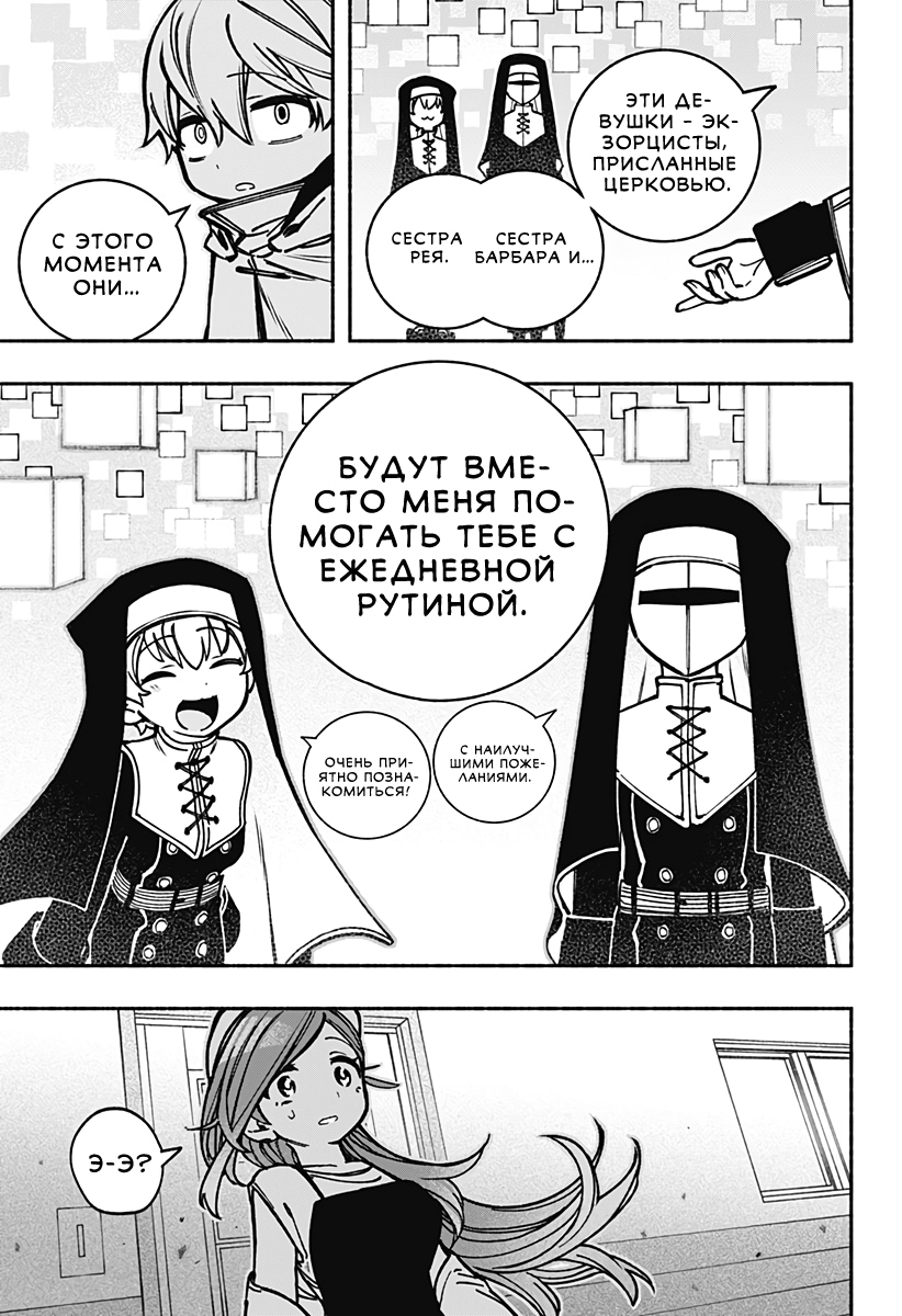 Read Заставь влюбиться экзорциста Manga Online