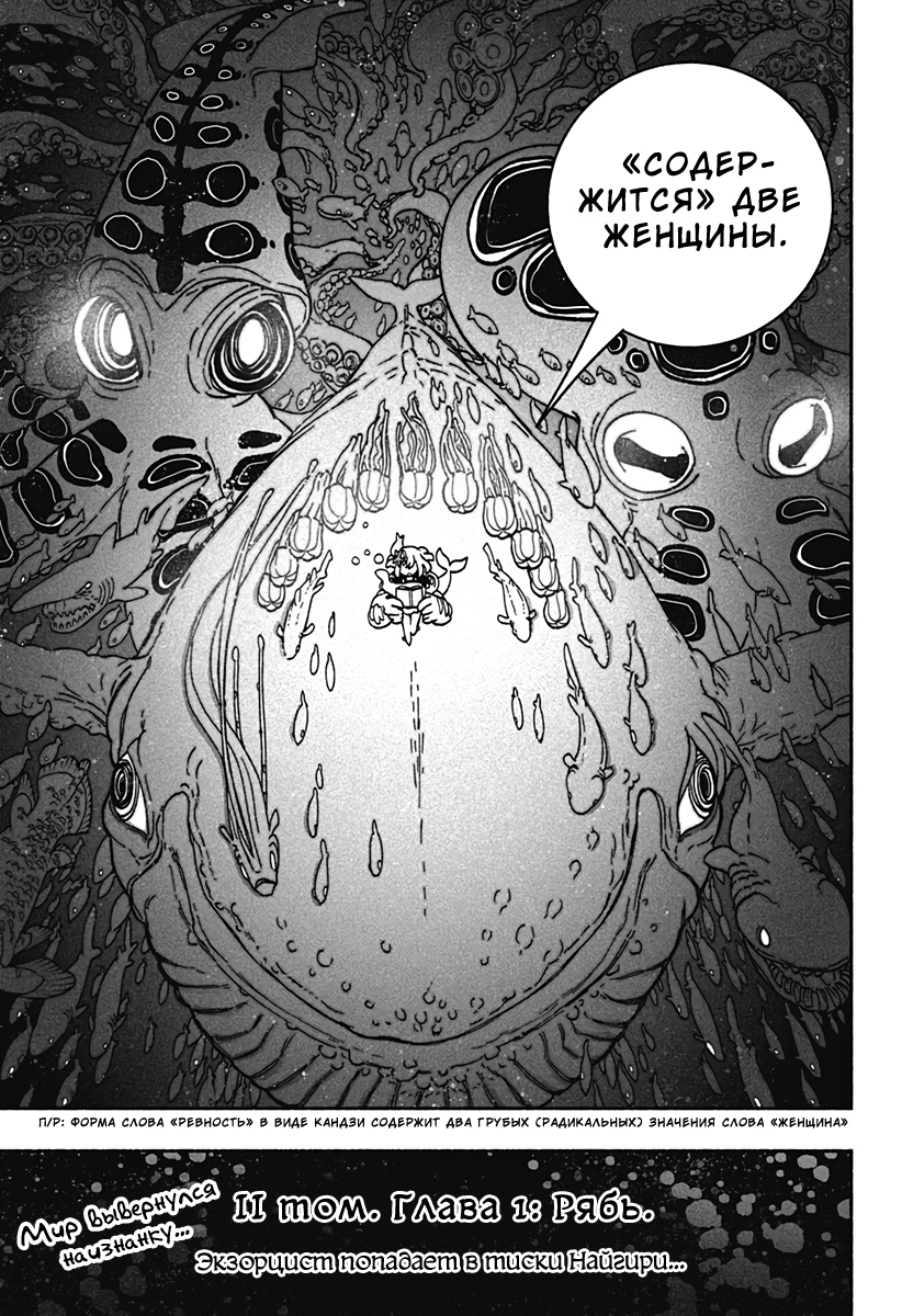 Read Заставь влюбиться экзорциста Manga Online