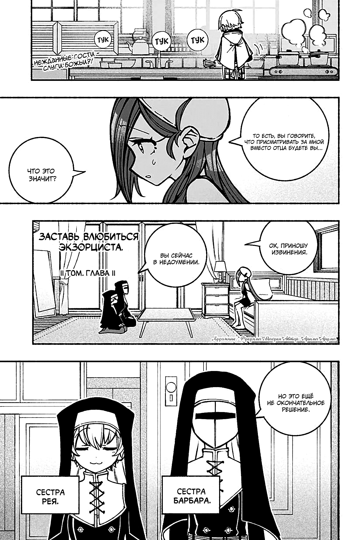 Read Заставь влюбиться экзорциста Manga Online