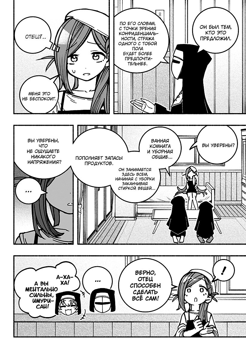 Read Заставь влюбиться экзорциста Manga Online