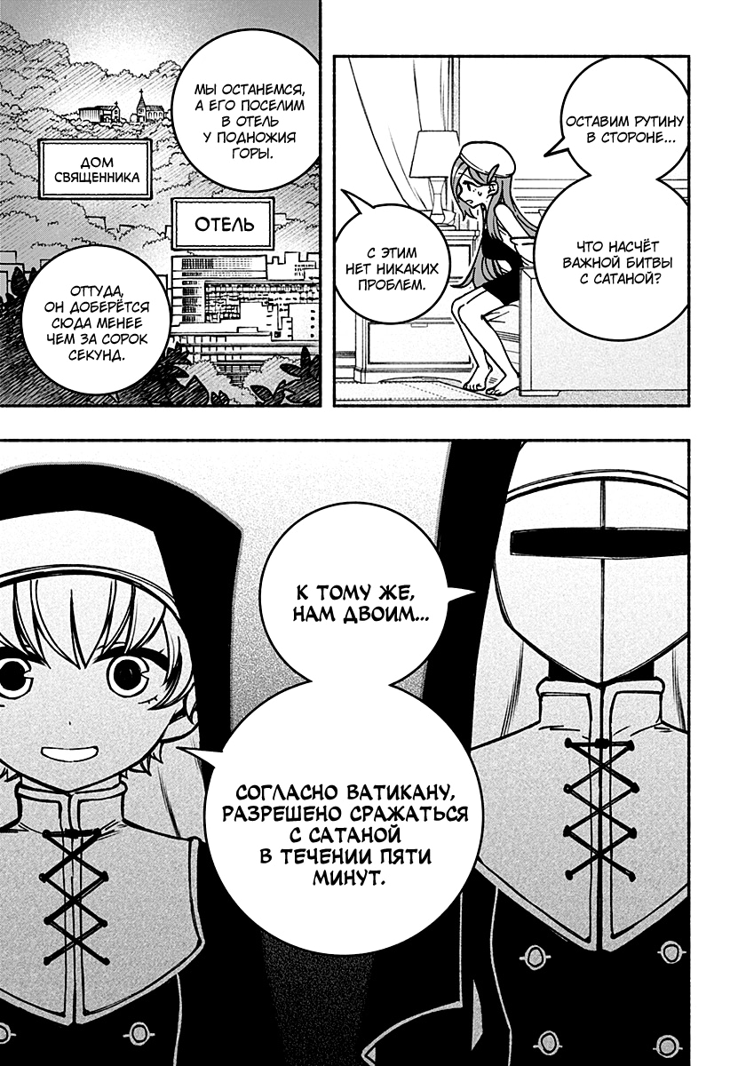 Read Заставь влюбиться экзорциста Manga Online