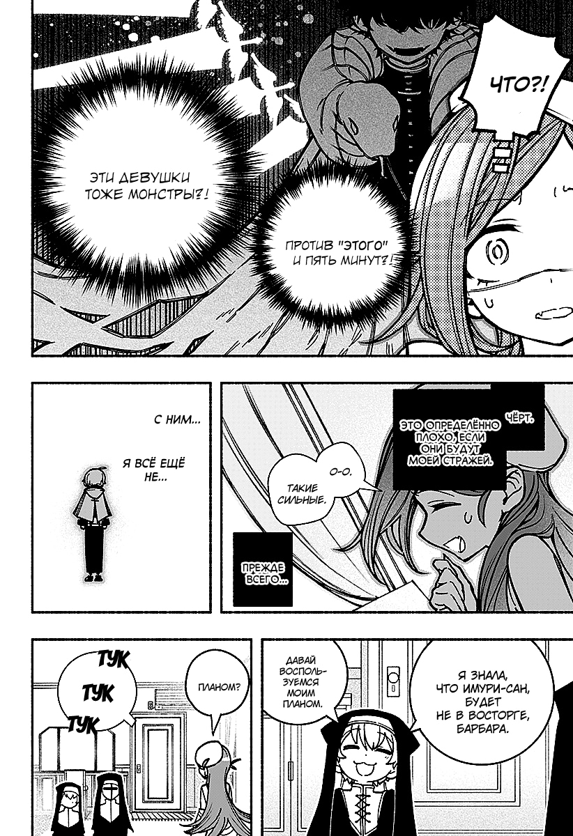 Read Заставь влюбиться экзорциста Manga Online