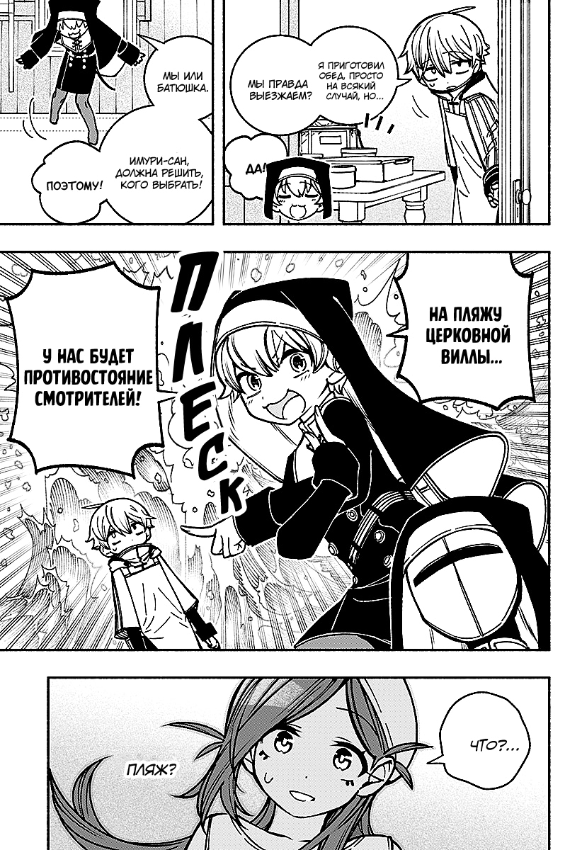 Read Заставь влюбиться экзорциста Manga Online