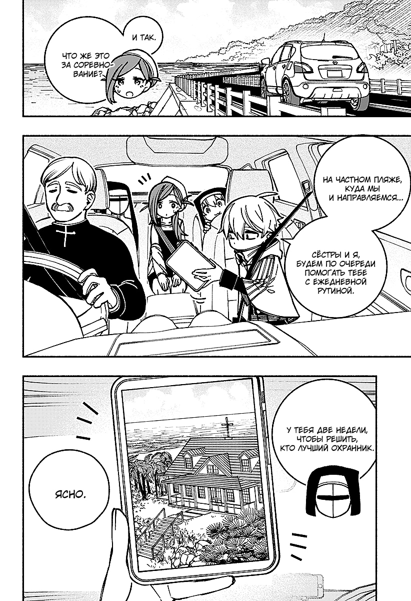 Read Заставь влюбиться экзорциста Manga Online