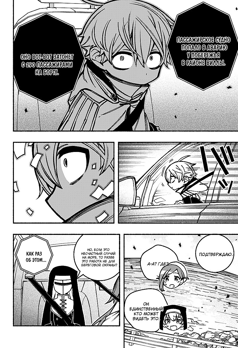 Read Заставь влюбиться экзорциста Manga Online