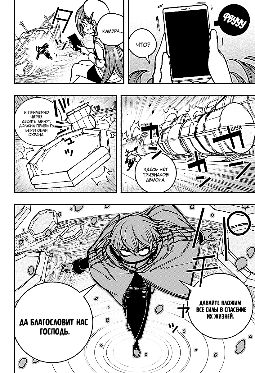 Read Заставь влюбиться экзорциста Manga Online