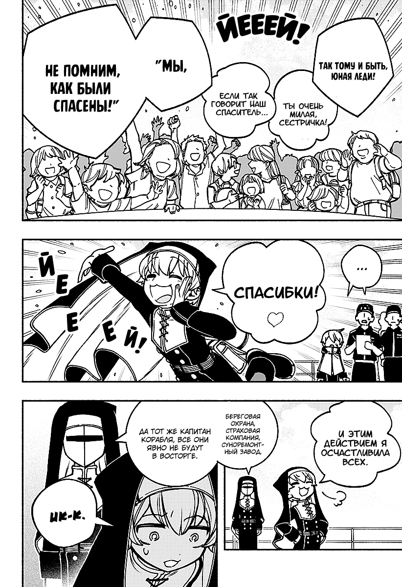 Read Заставь влюбиться экзорциста Manga Online