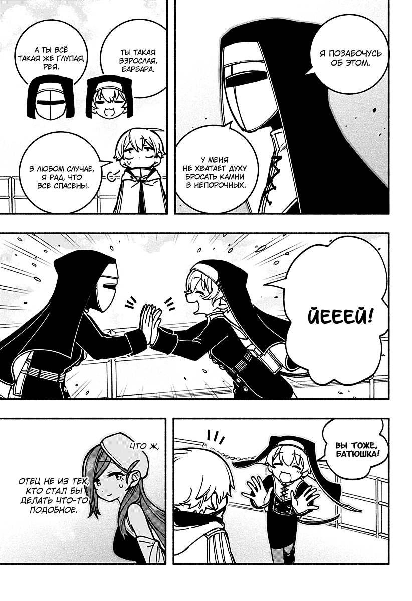 Read Заставь влюбиться экзорциста Manga Online