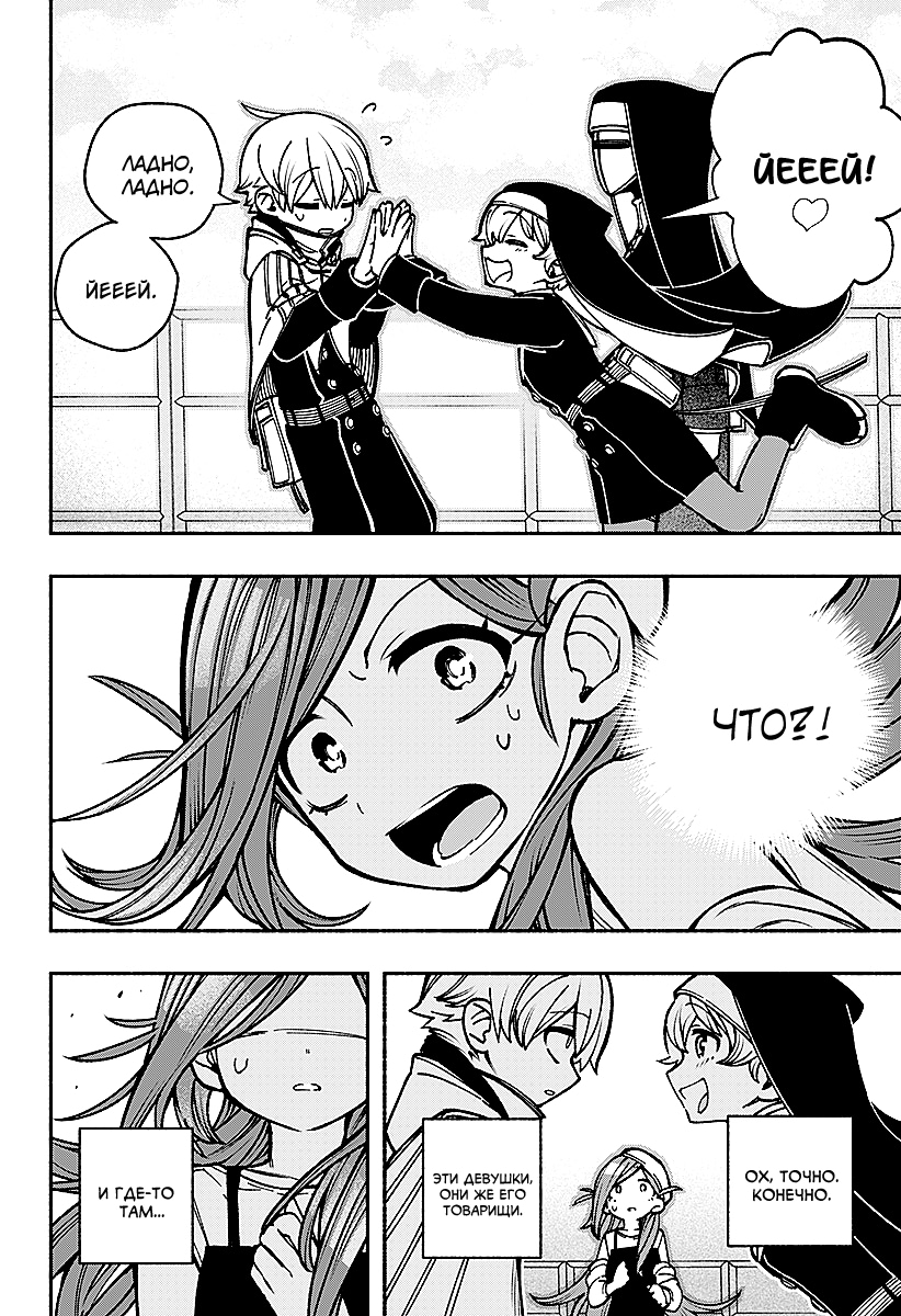 Read Заставь влюбиться экзорциста Manga Online