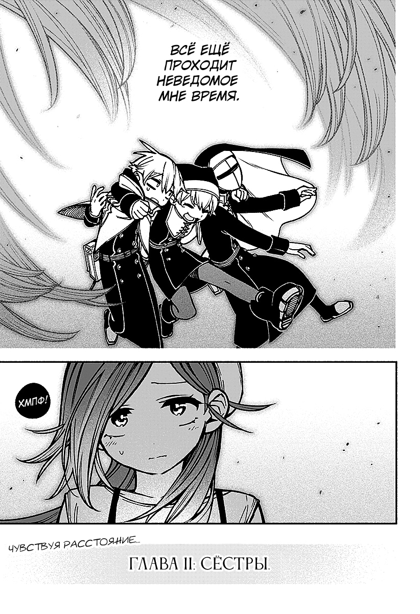 Read Заставь влюбиться экзорциста Manga Online