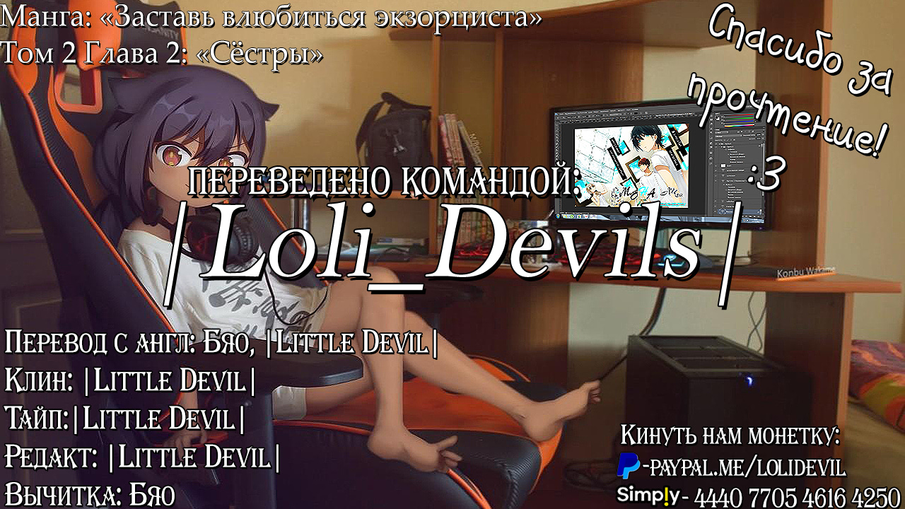 Read Заставь влюбиться экзорциста Manga Online