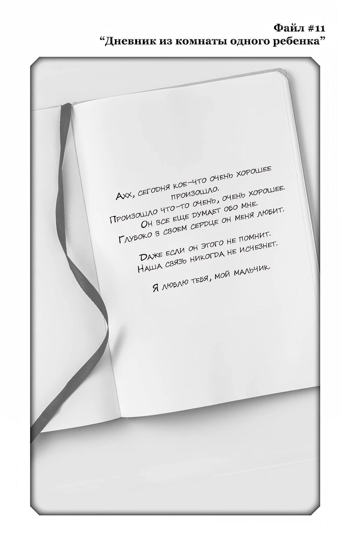 Read Заставь влюбиться экзорциста Manga Online