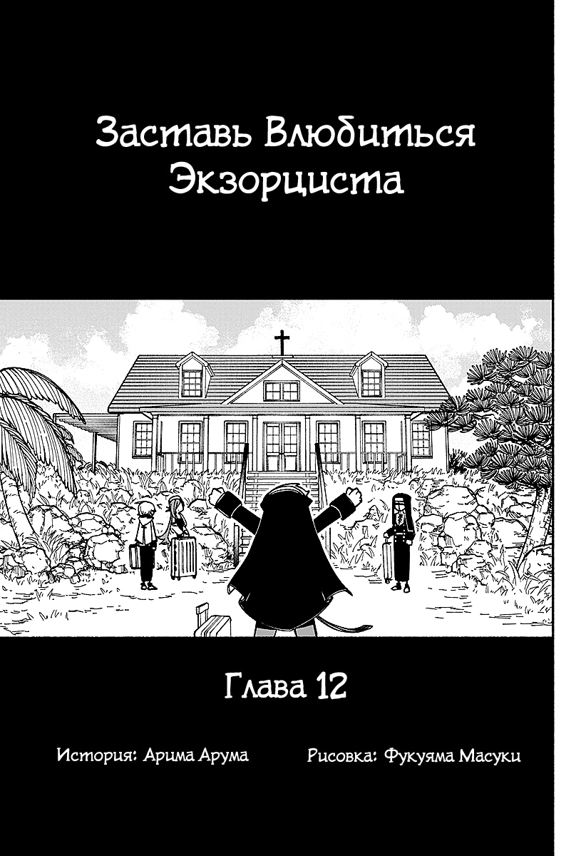 Read Заставь влюбиться экзорциста Manga Online
