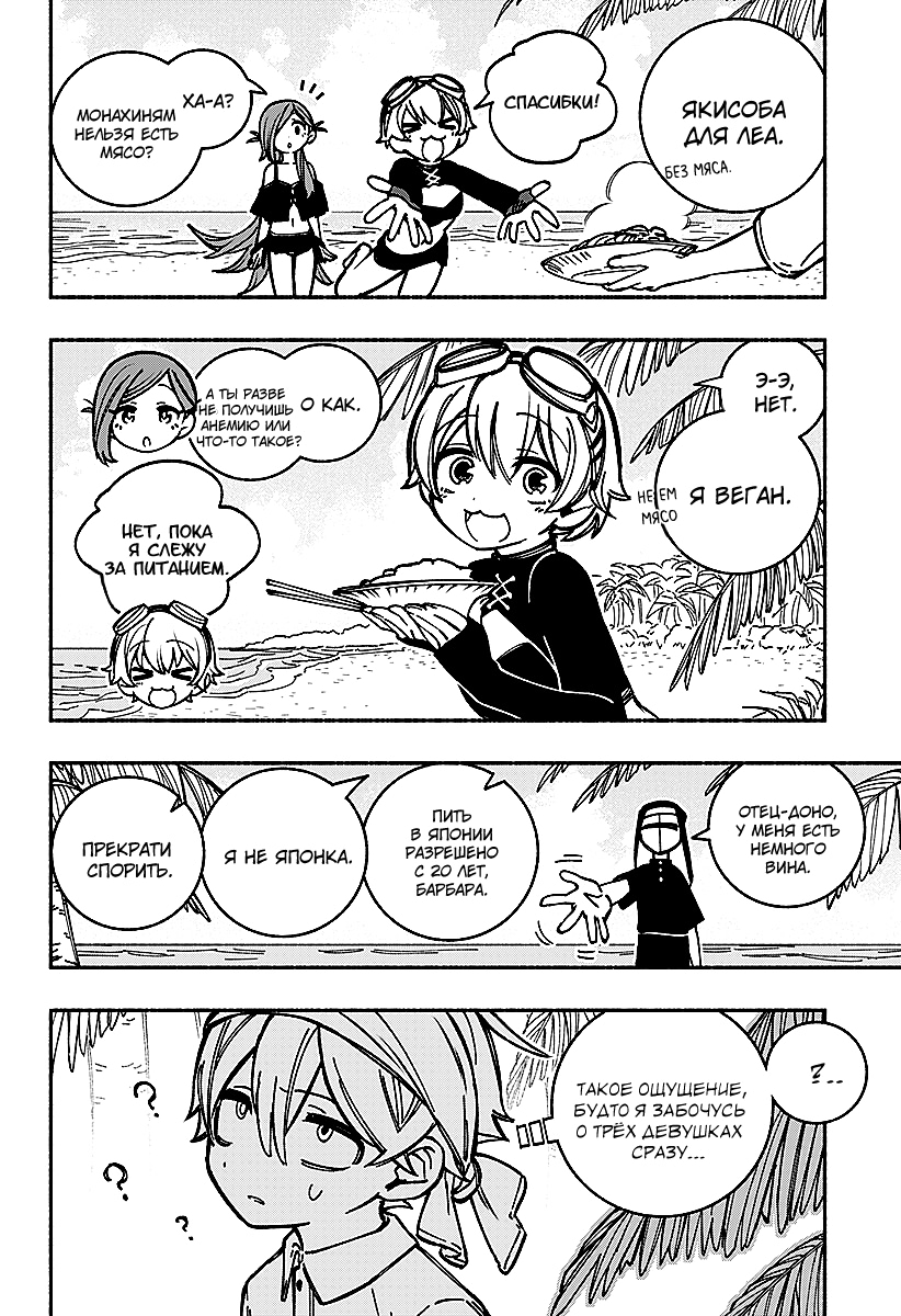 Read Заставь влюбиться экзорциста Manga Online