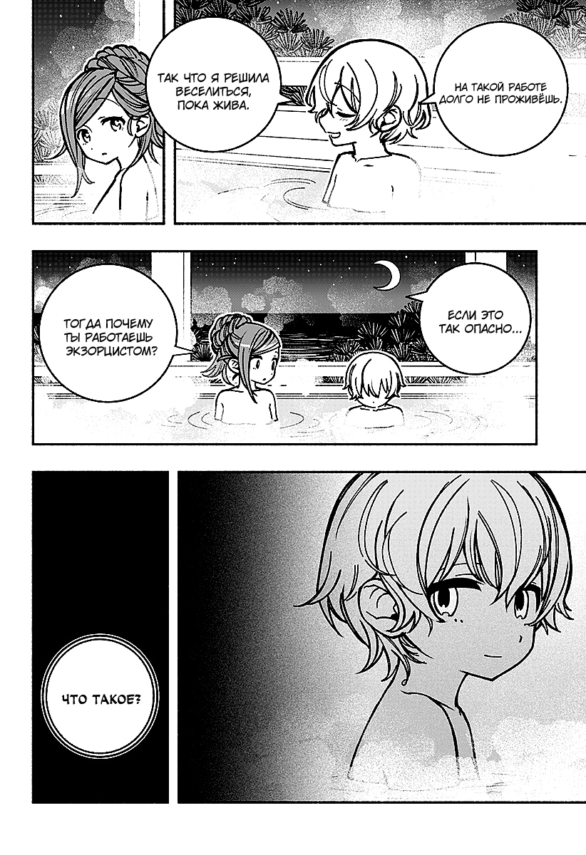 Read Заставь влюбиться экзорциста Manga Online