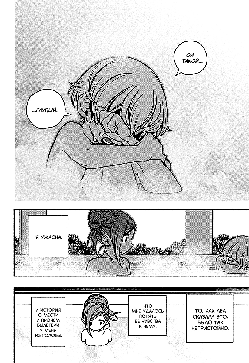 Read Заставь влюбиться экзорциста Manga Online