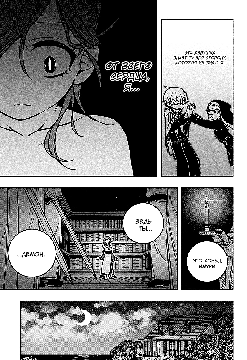 Read Заставь влюбиться экзорциста Manga Online