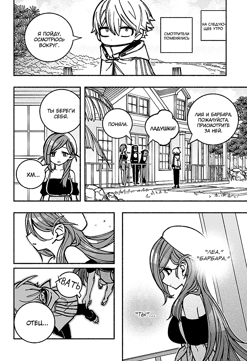 Read Заставь влюбиться экзорциста Manga Online