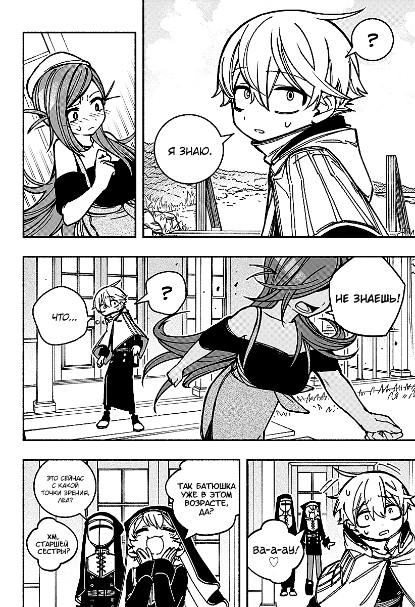 Read Заставь влюбиться экзорциста Manga Online