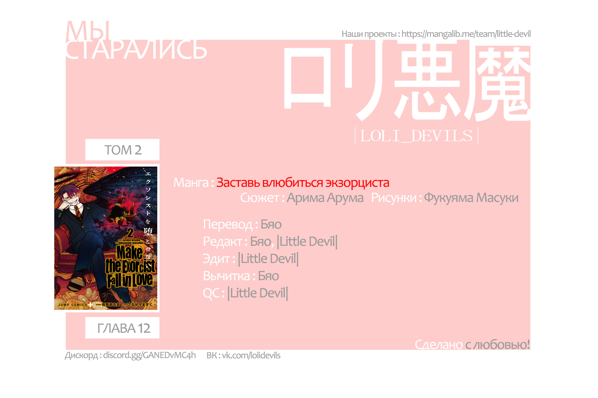 Read Заставь влюбиться экзорциста Manga Online