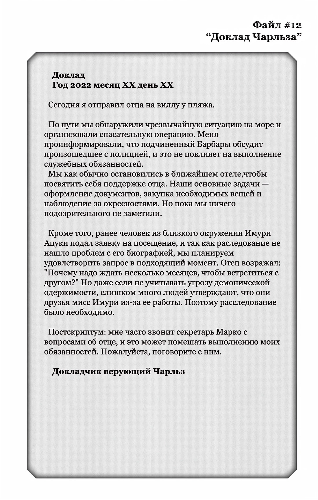 Read Заставь влюбиться экзорциста Manga Online