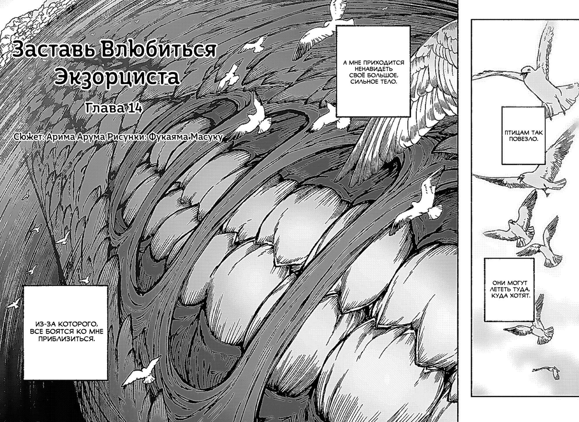 Read Заставь влюбиться экзорциста Manga Online