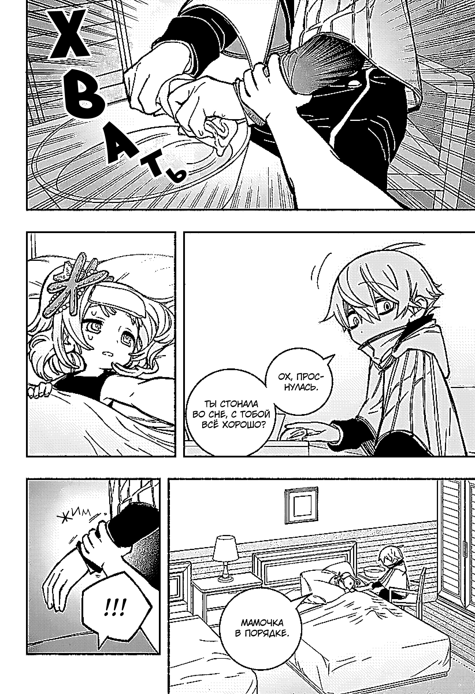 Read Заставь влюбиться экзорциста Manga Online