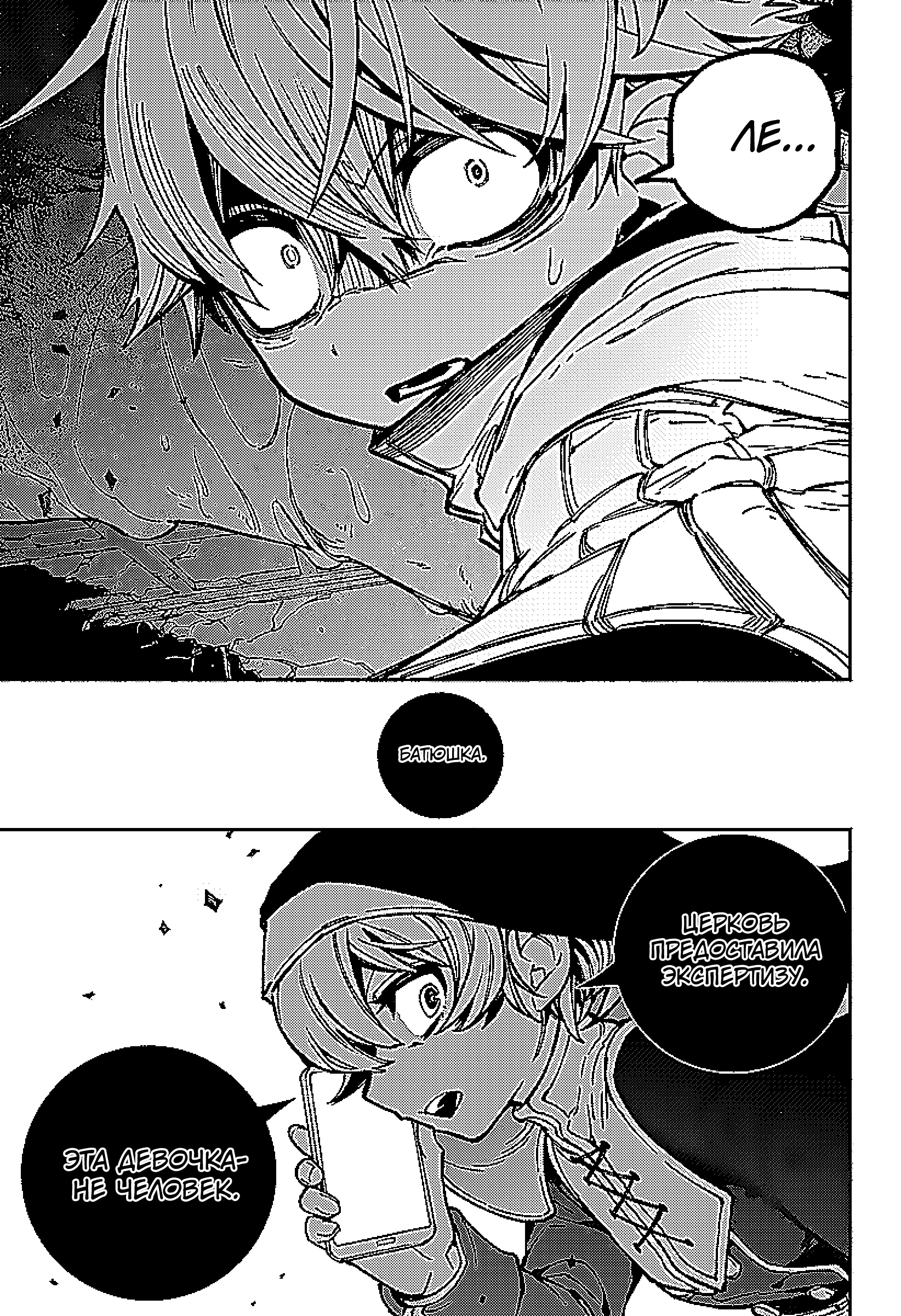 Read Заставь влюбиться экзорциста Manga Online