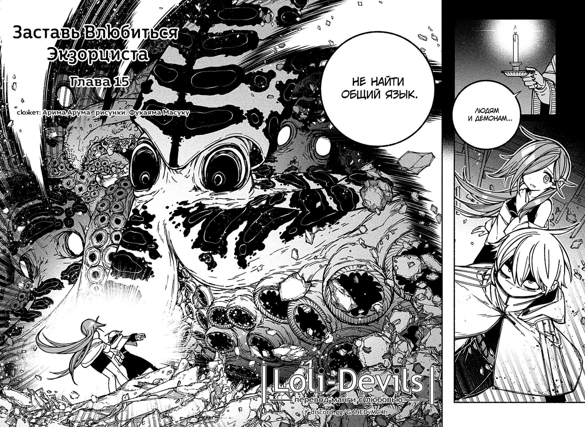 Read Заставь влюбиться экзорциста Manga Online