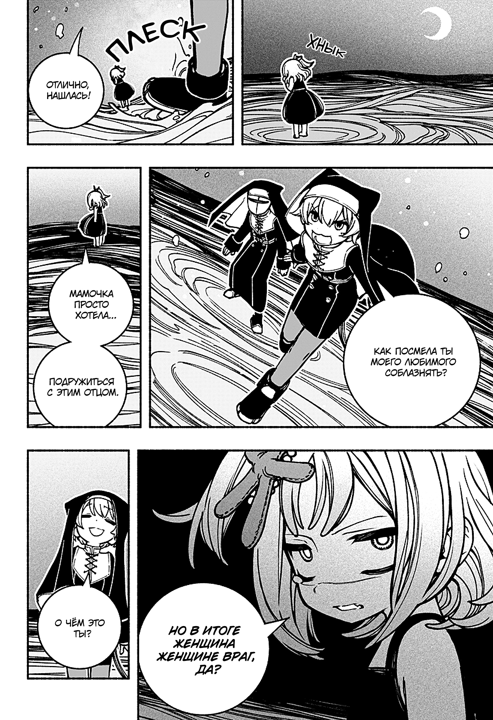 Read Заставь влюбиться экзорциста Manga Online