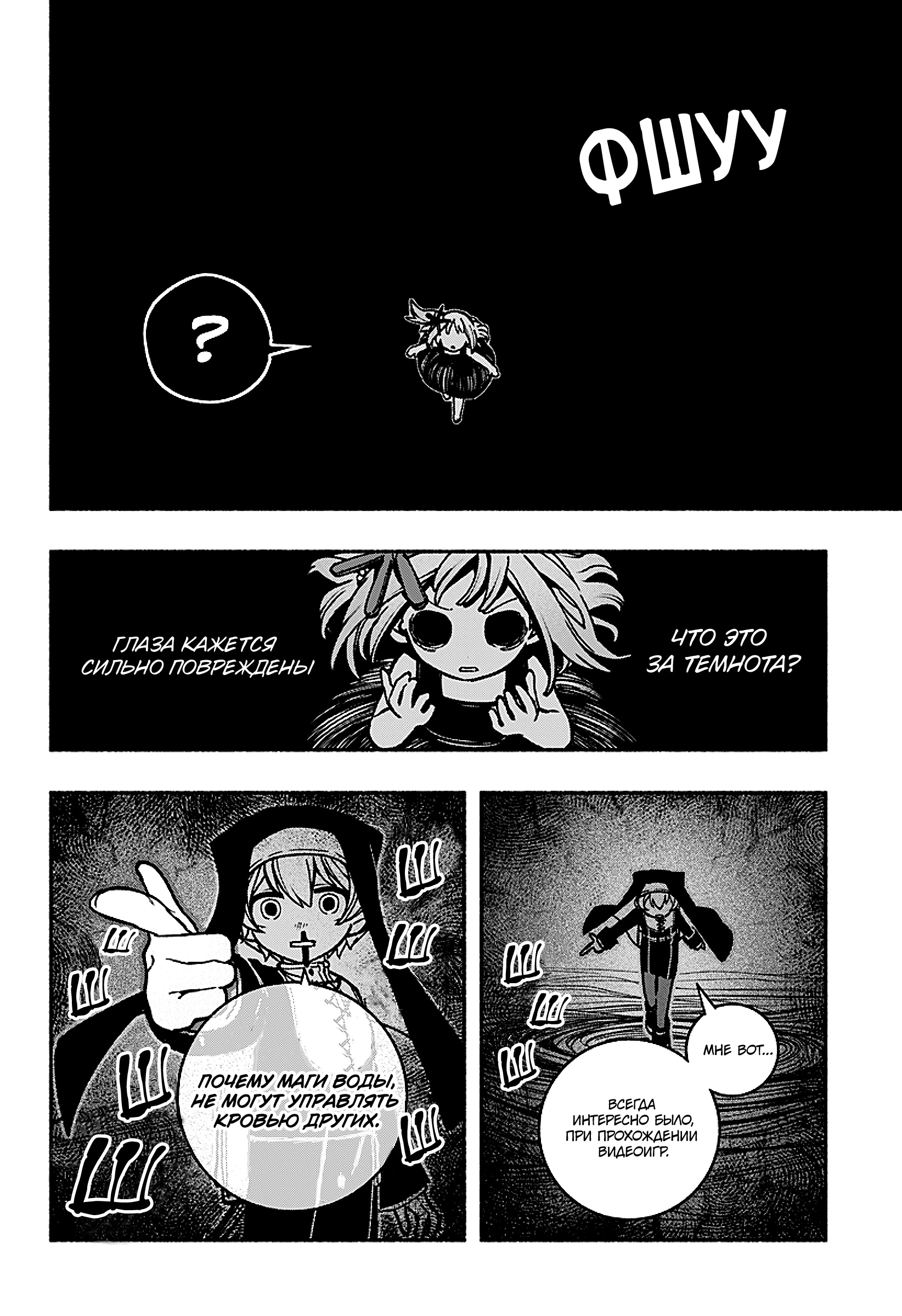 Read Заставь влюбиться экзорциста Manga Online