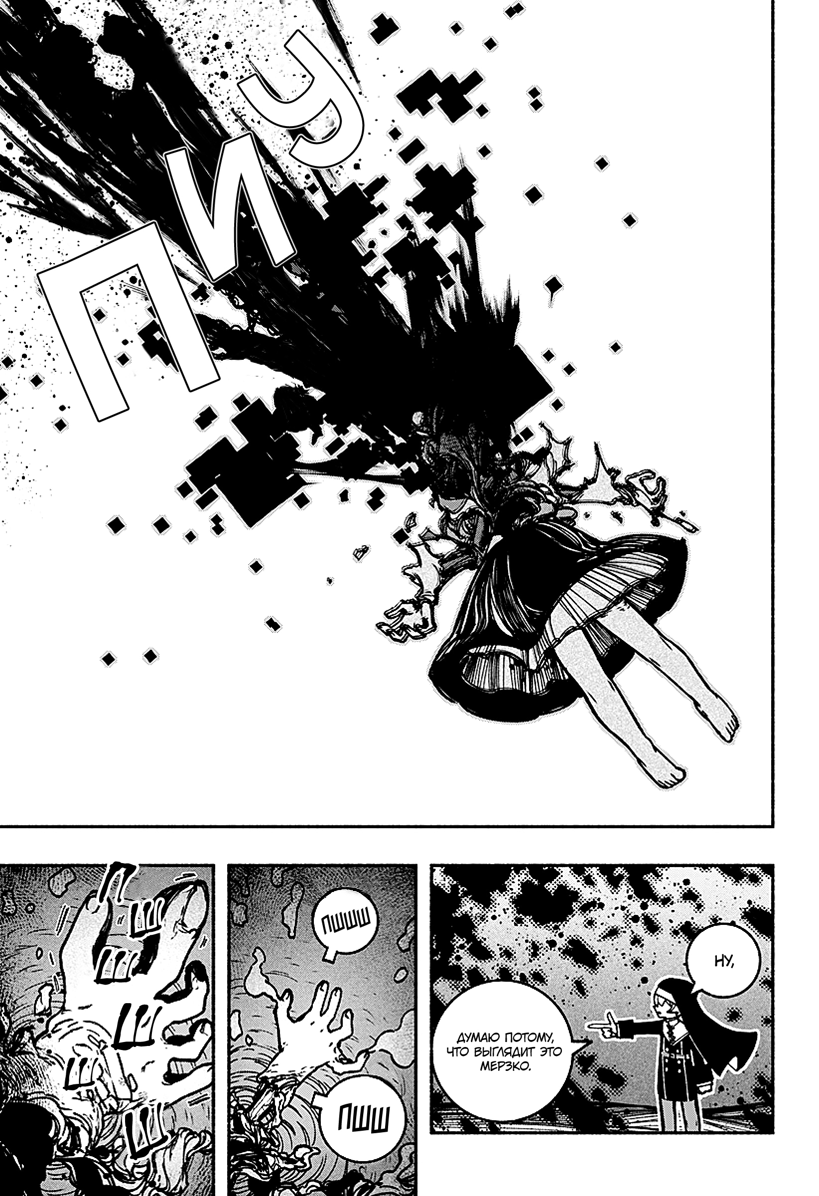 Read Заставь влюбиться экзорциста Manga Online