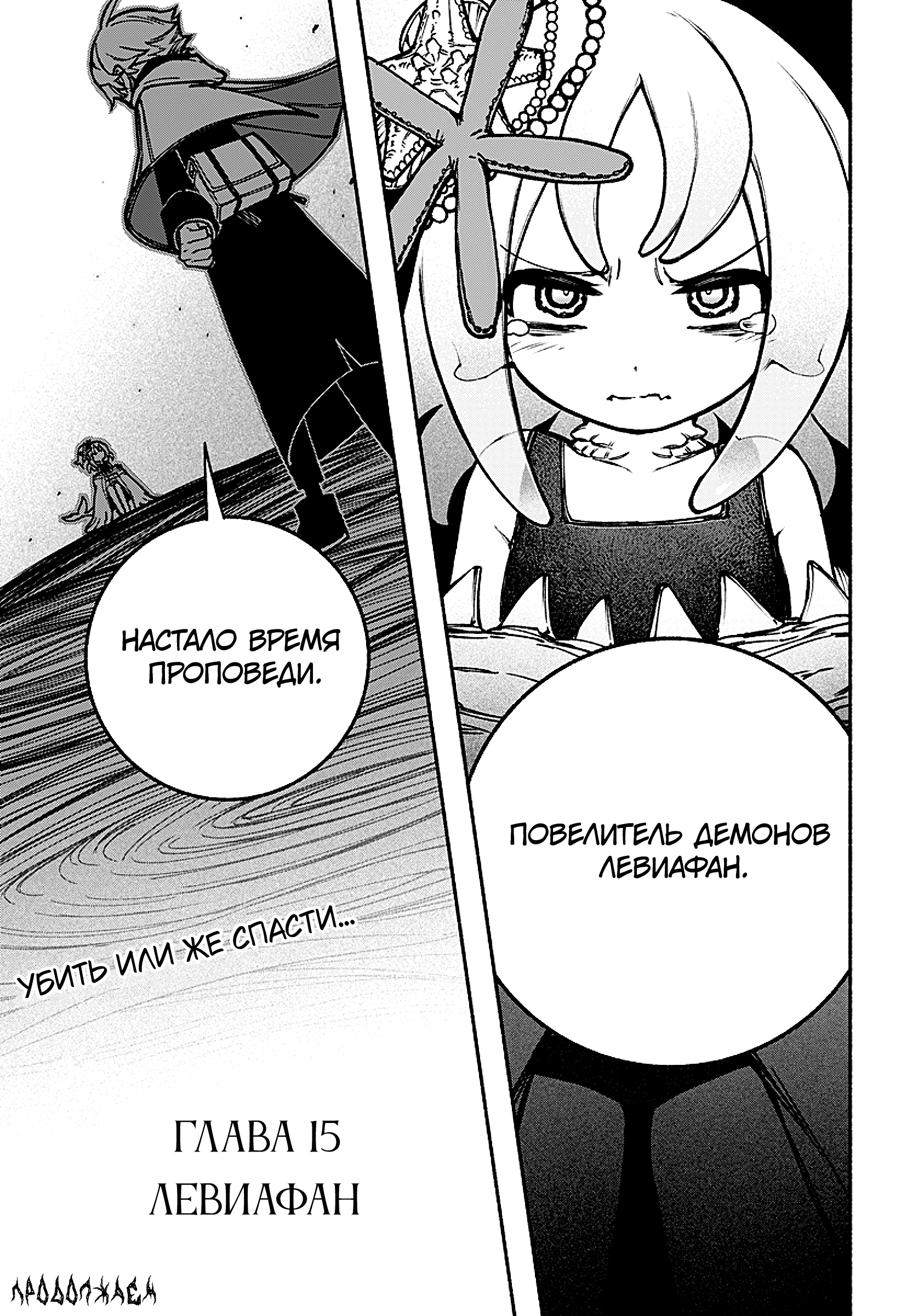 Read Заставь влюбиться экзорциста Manga Online