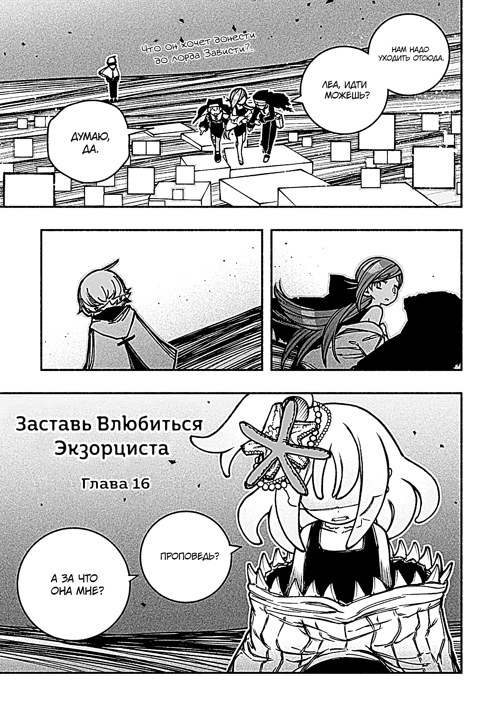 Read Заставь влюбиться экзорциста Manga Online