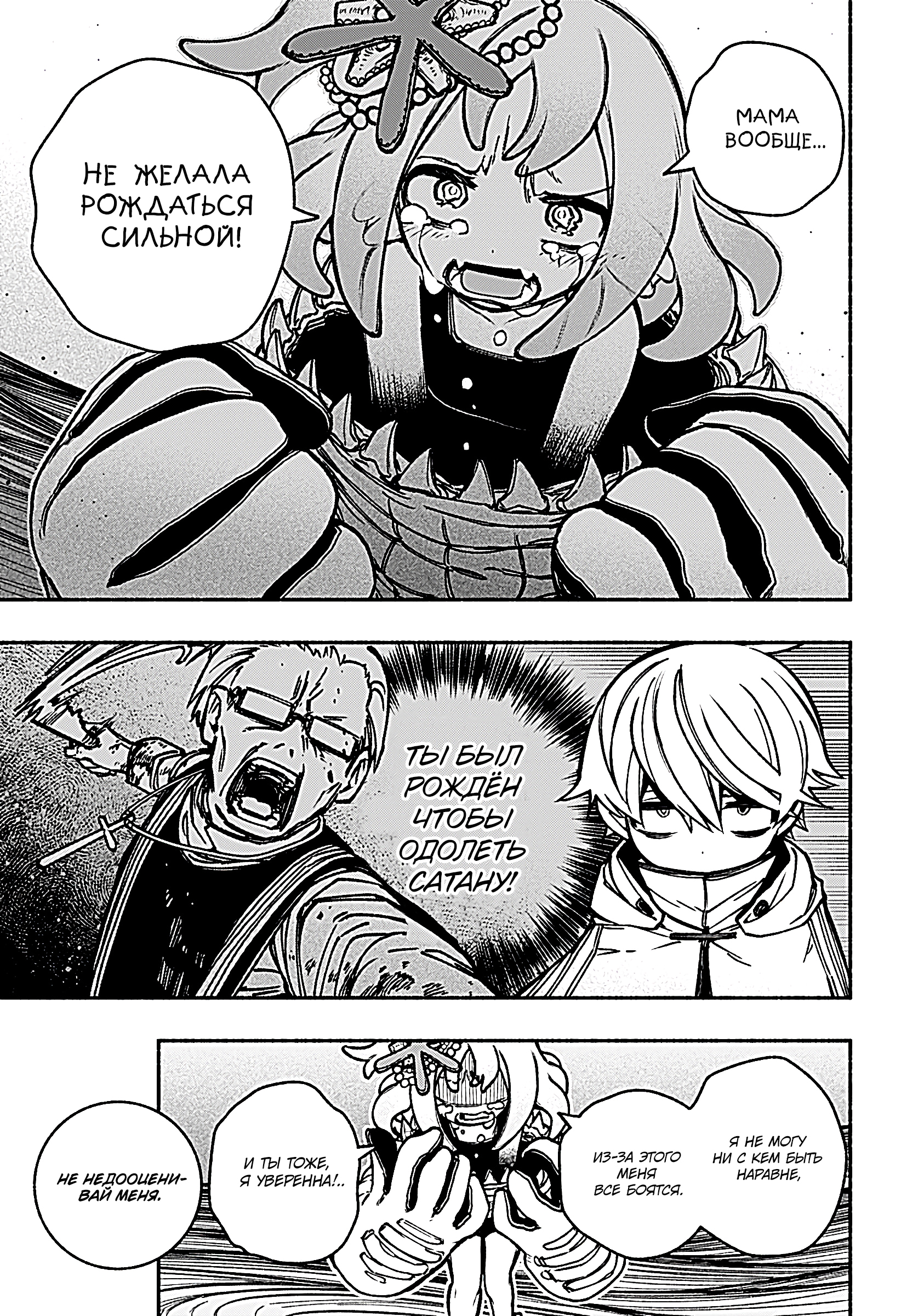 Read Заставь влюбиться экзорциста Manga Online