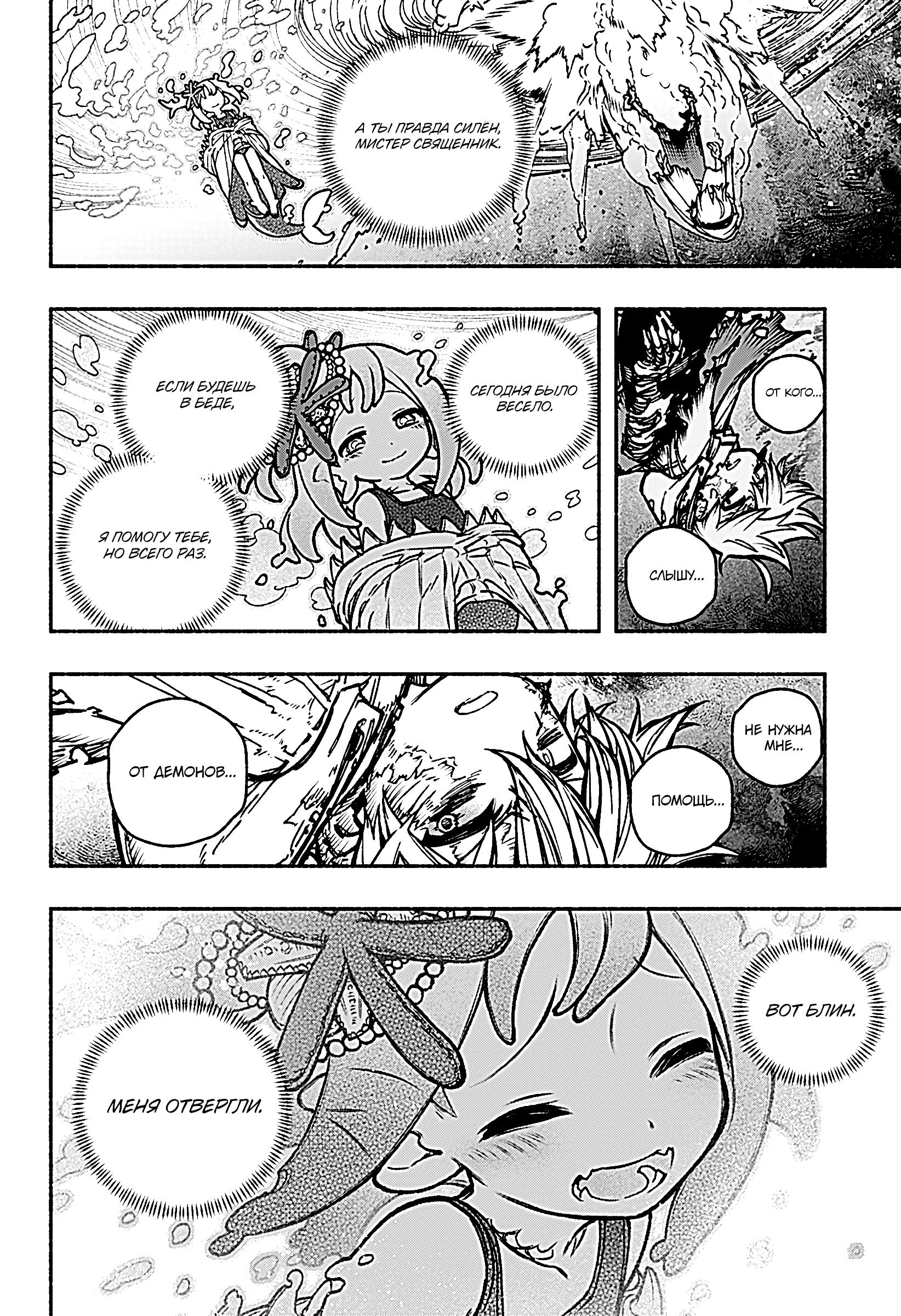 Read Заставь влюбиться экзорциста Manga Online