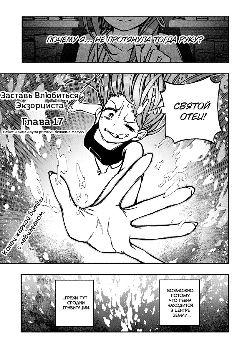 Read Заставь влюбиться экзорциста Manga Online