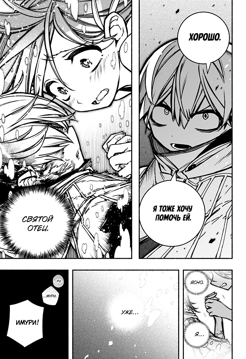 Read Заставь влюбиться экзорциста Manga Online