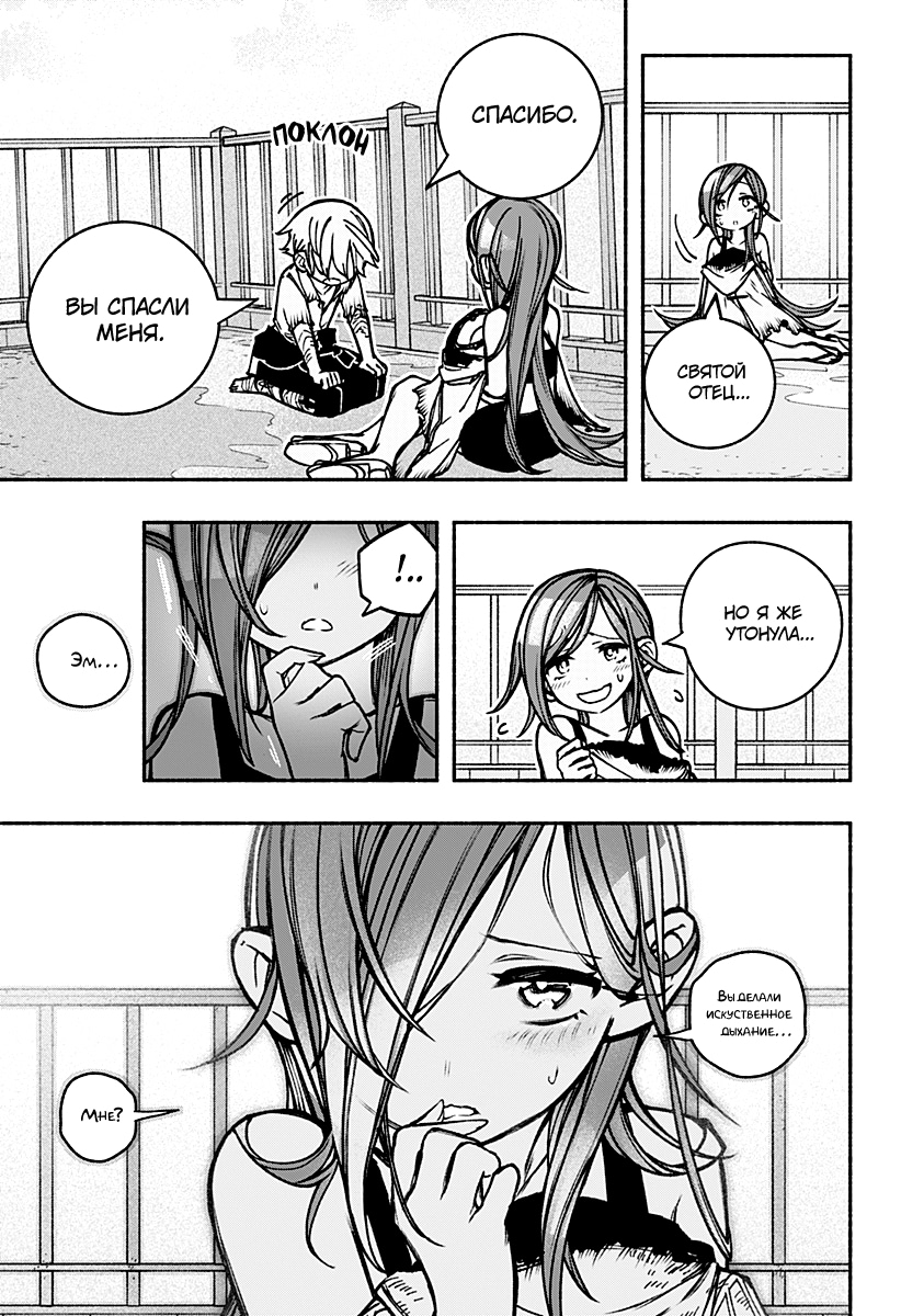 Read Заставь влюбиться экзорциста Manga Online