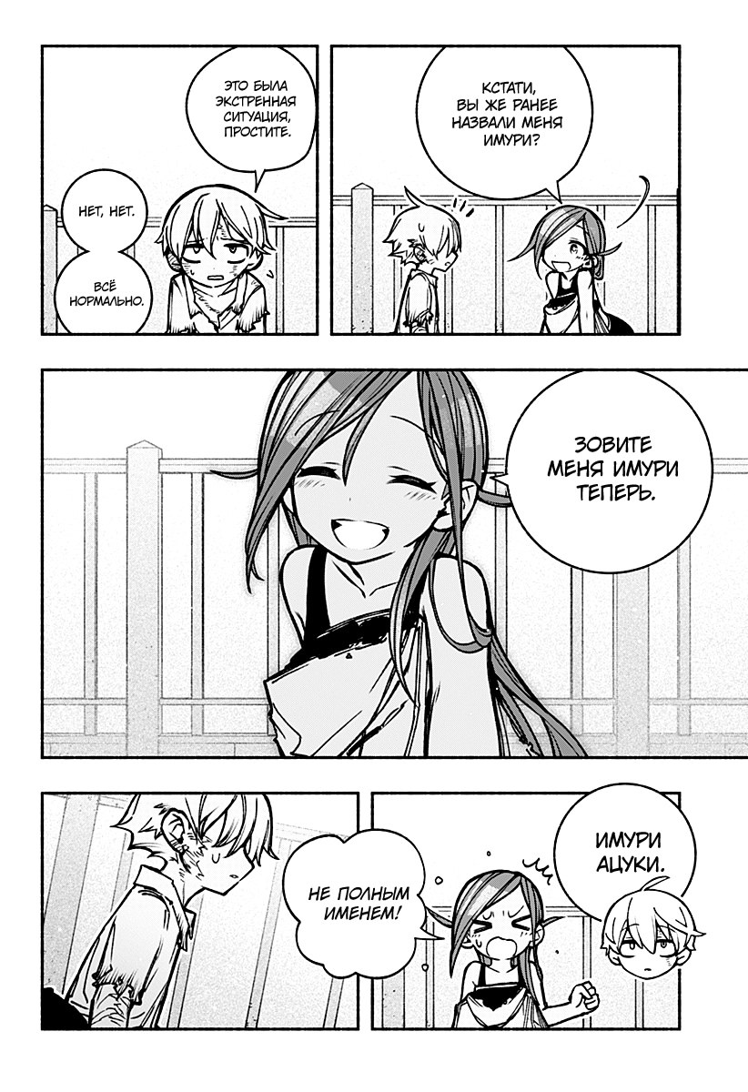 Read Заставь влюбиться экзорциста Manga Online