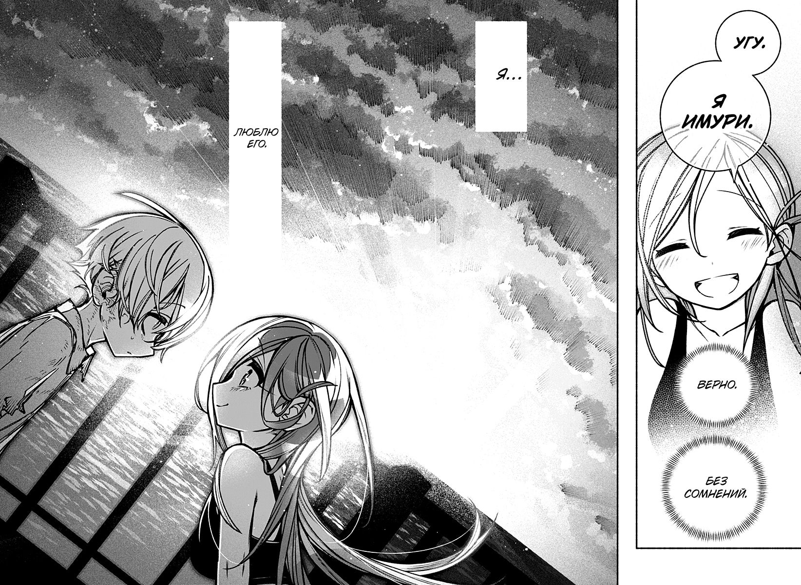 Read Заставь влюбиться экзорциста Manga Online