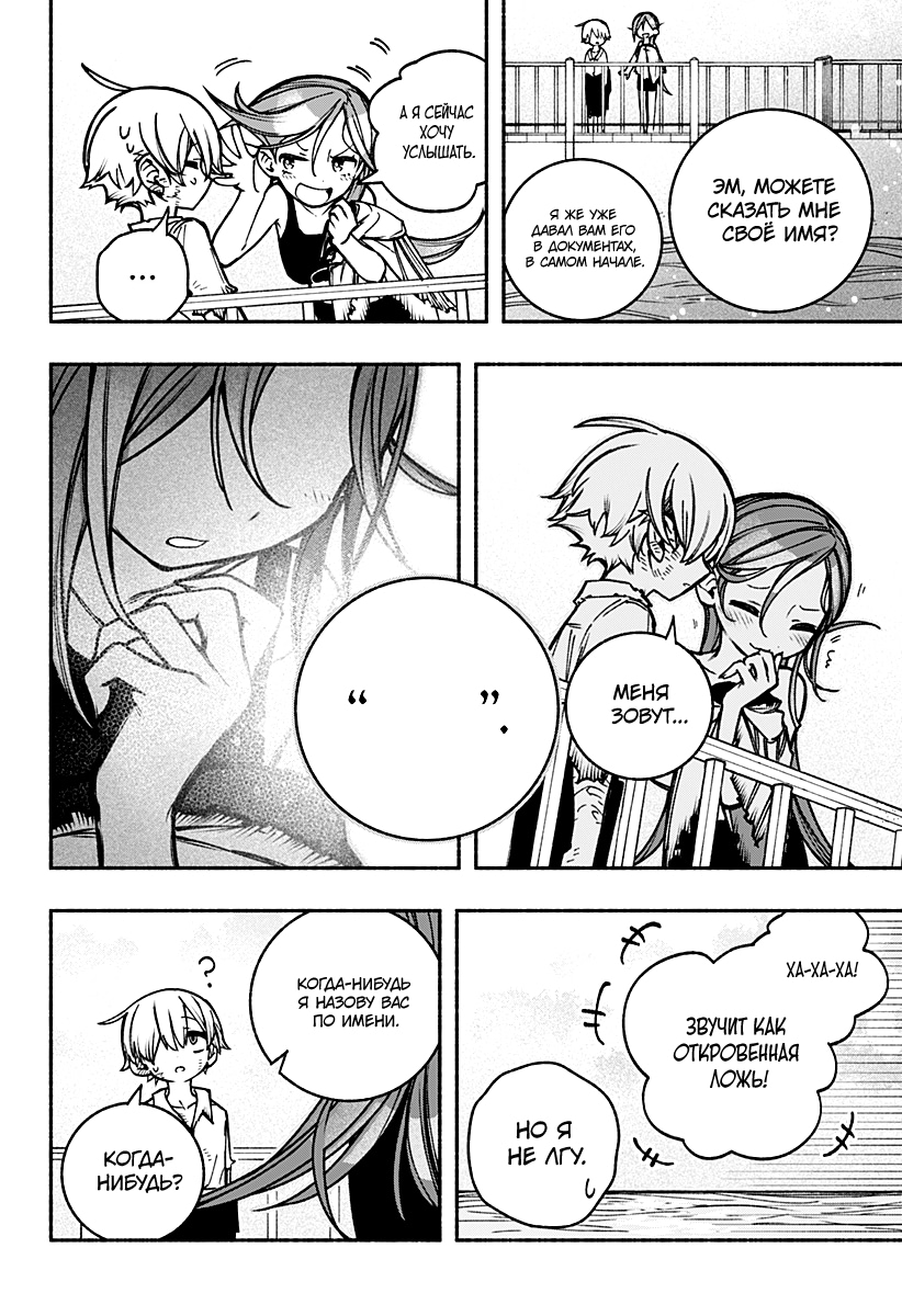 Read Заставь влюбиться экзорциста Manga Online