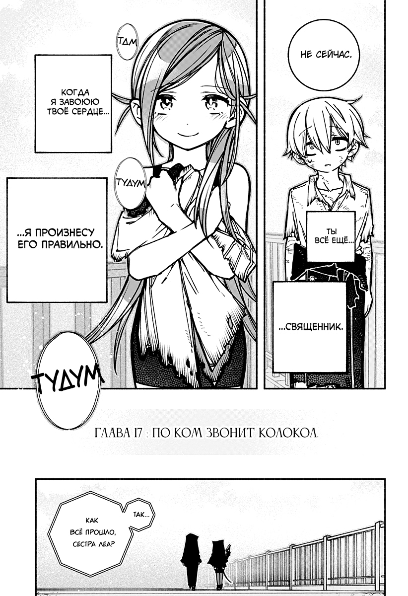 Read Заставь влюбиться экзорциста Manga Online