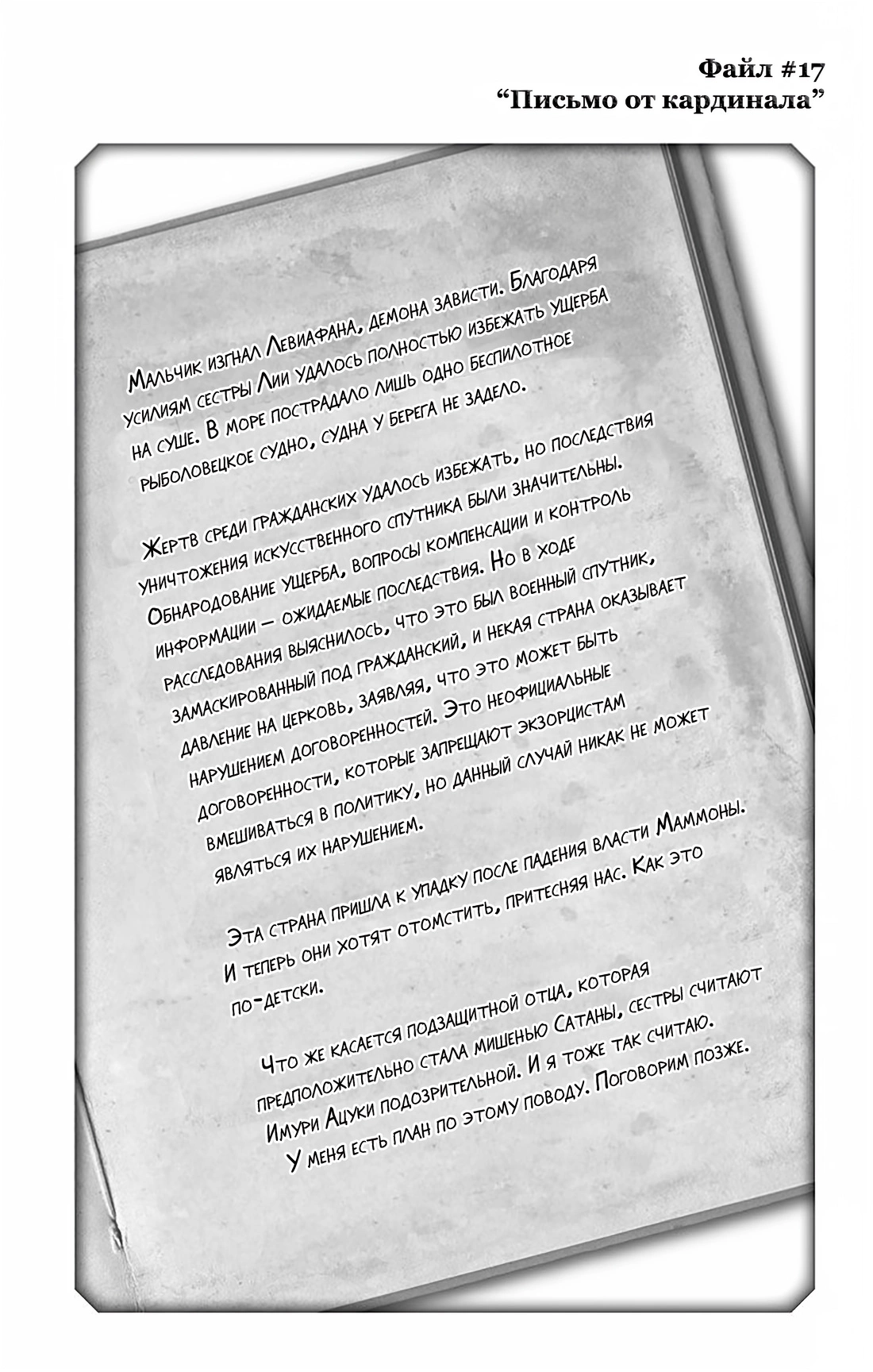 Read Заставь влюбиться экзорциста Manga Online