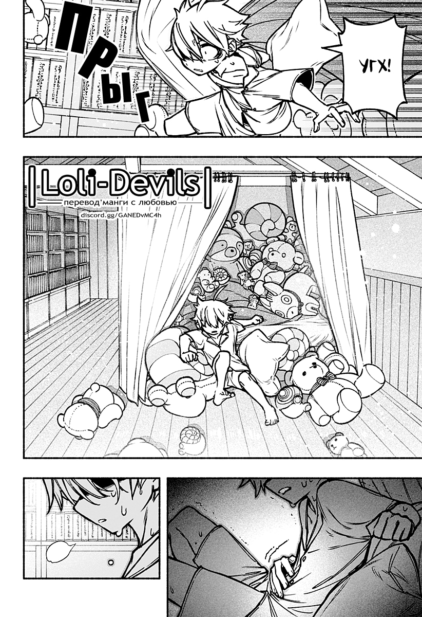 Read Заставь влюбиться экзорциста Manga Online